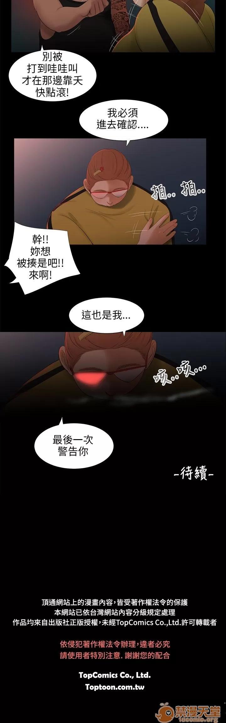 秘密日记 三姐妹 03 第63页