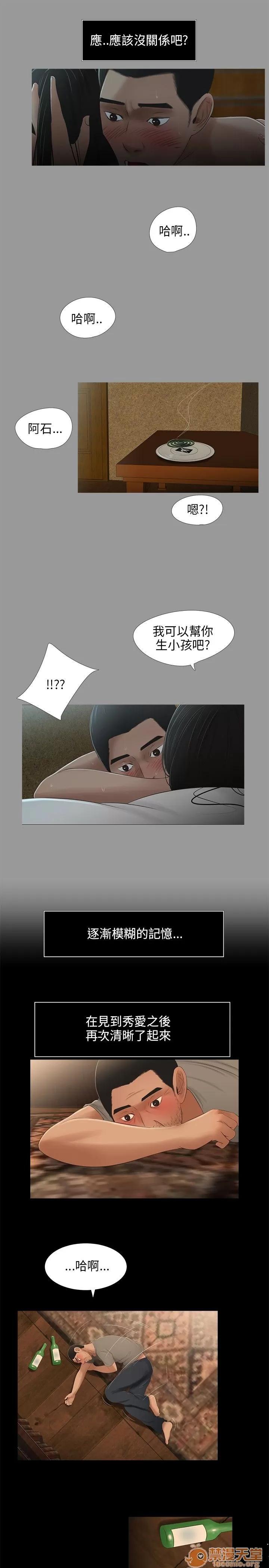 秘密日记 三姐妹 03 第68页