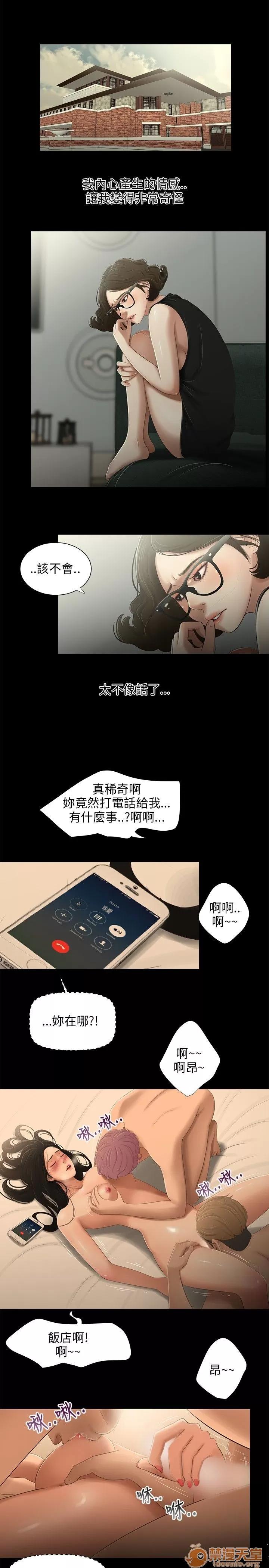 秘密日记 三姐妹 03 第73页