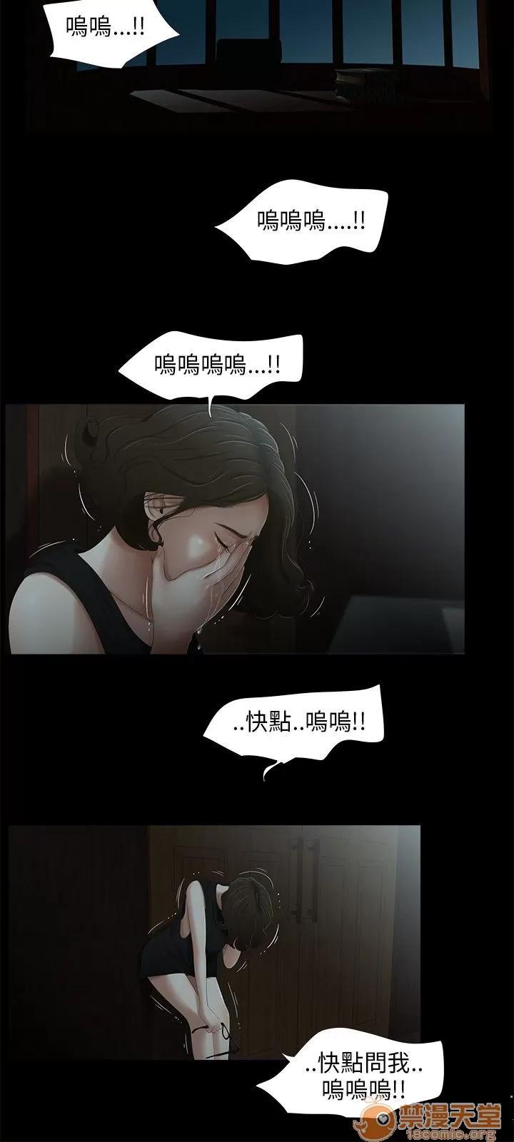 秘密日记 三姐妹 03 第77页