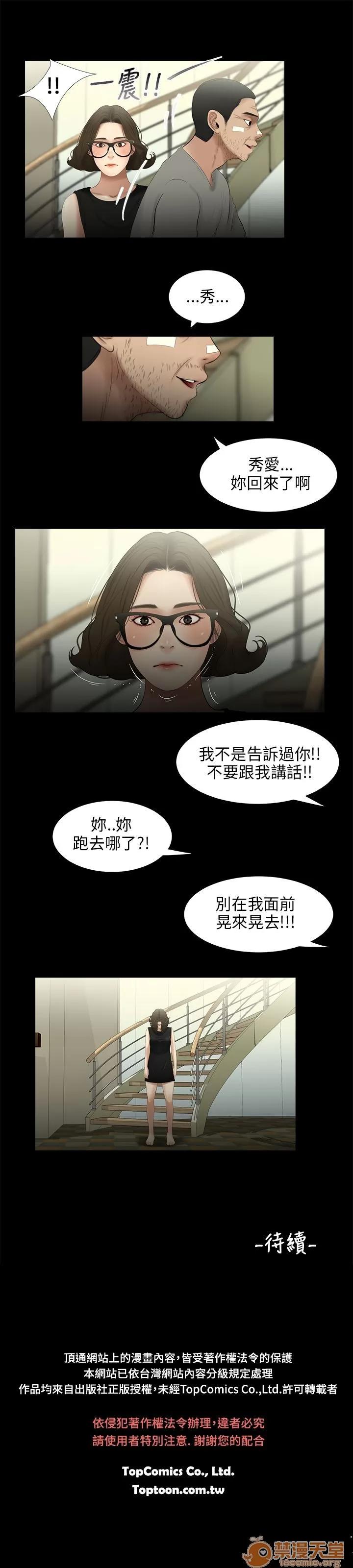 秘密日记 三姐妹 03 第81页