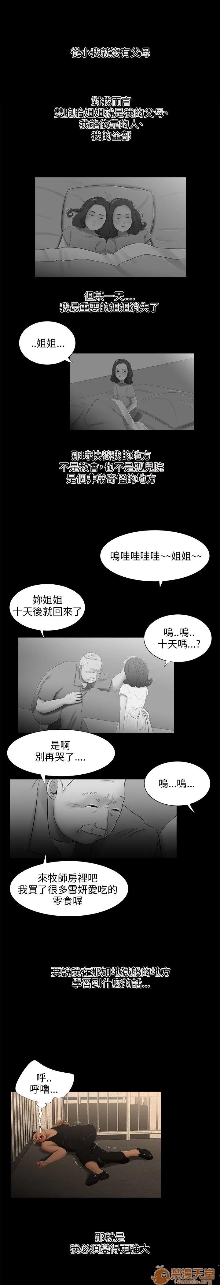 秘密日记 三姐妹 03 第83页