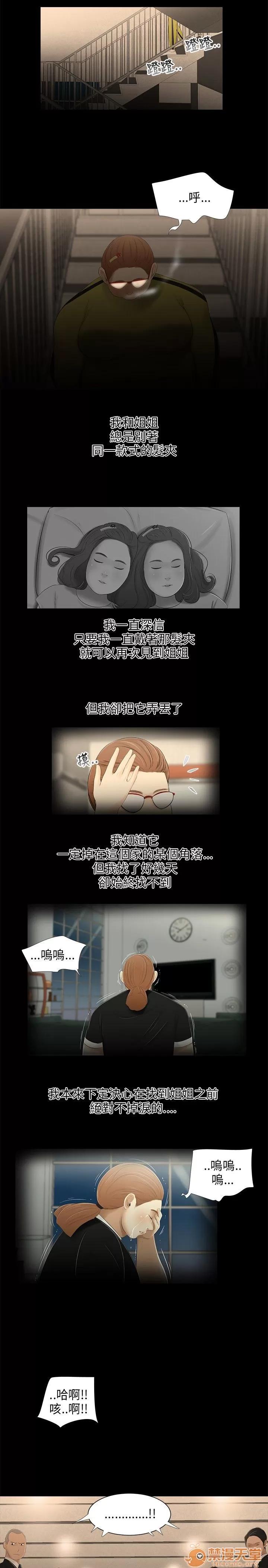 秘密日记 三姐妹 03 第84页