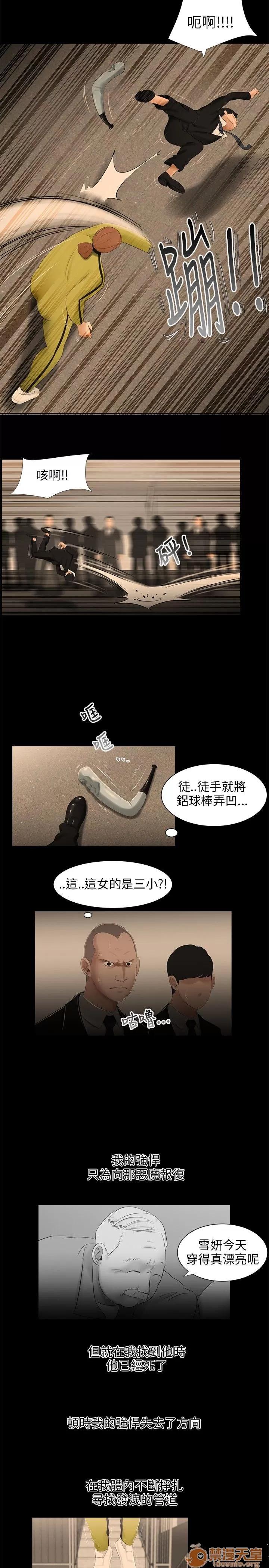 秘密日记 三姐妹 03 第87页