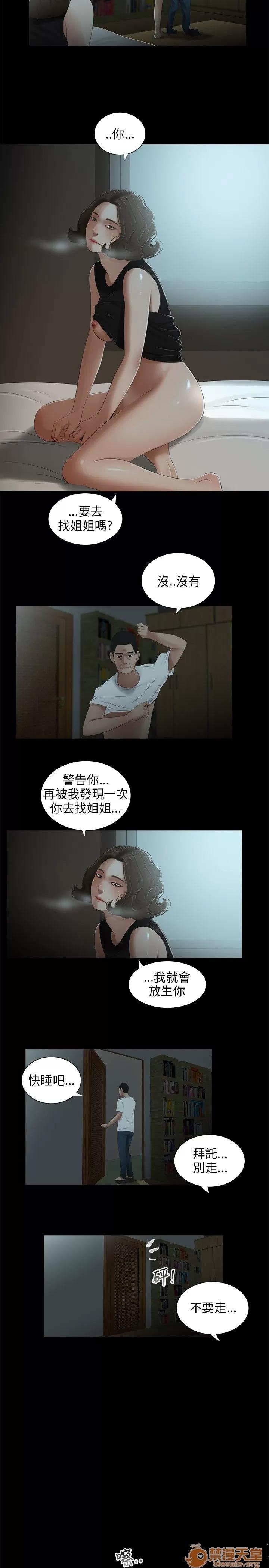 秘密日记 三姐妹 03 第97页