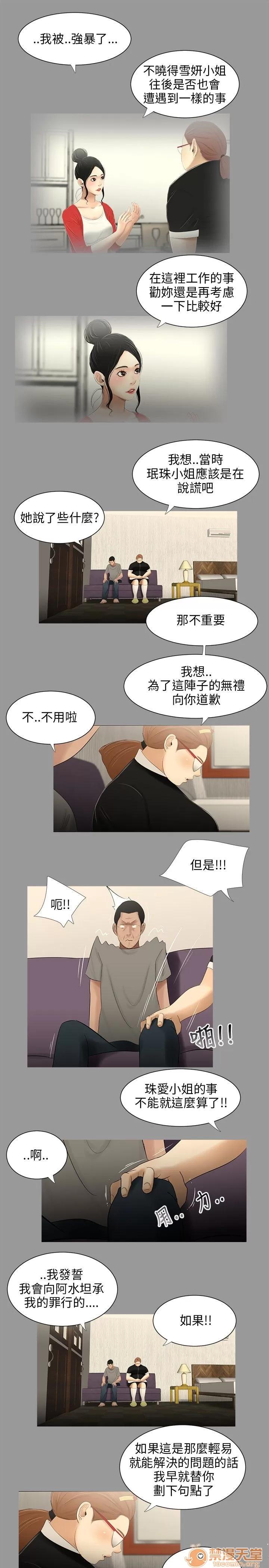 秘密日记 三姐妹 03 第102页