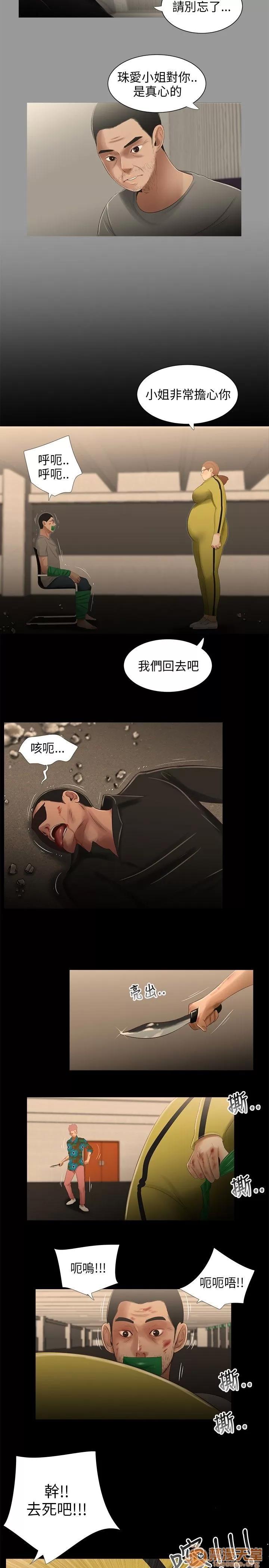 秘密日记 三姐妹 03 第103页