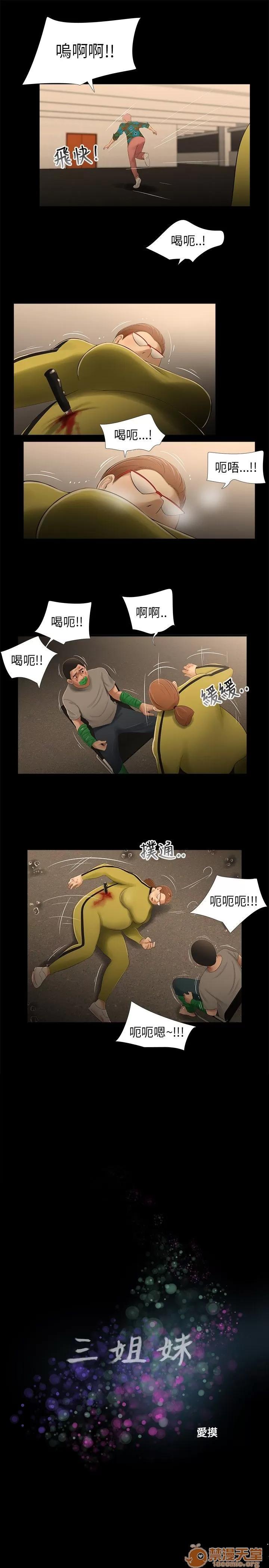 秘密日记 三姐妹 03 第105页