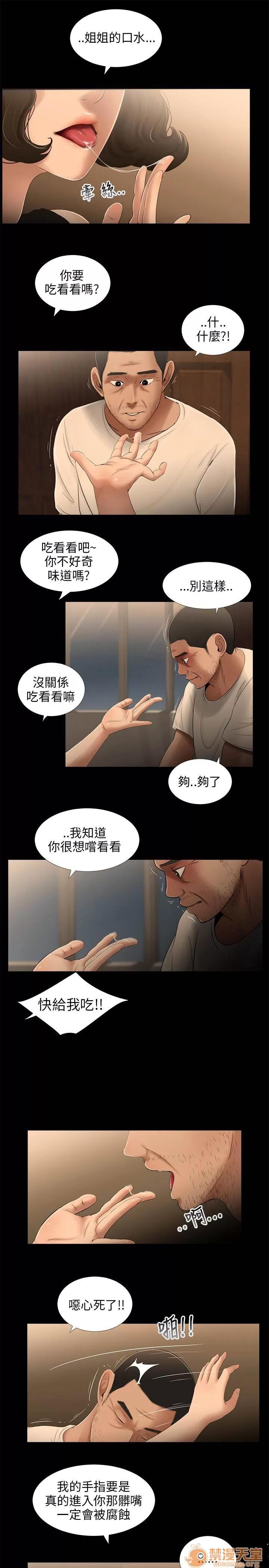 秘密日记 三姐妹 03 第111页