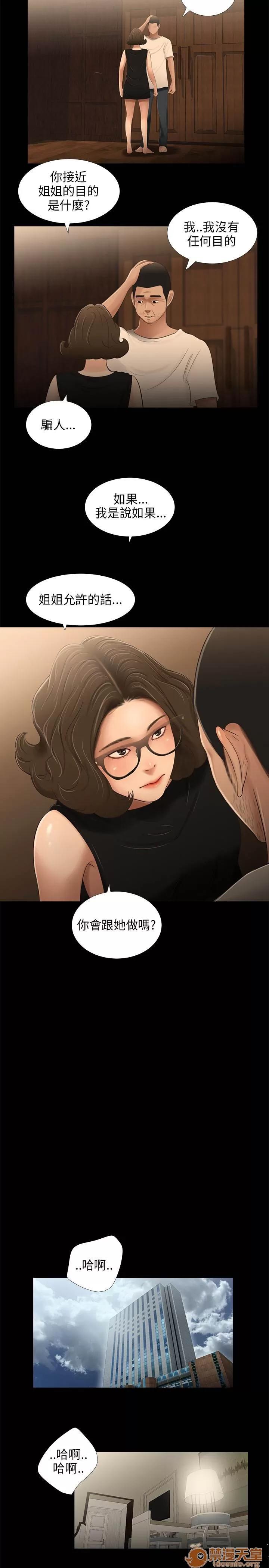 秘密日记 三姐妹 03 第112页
