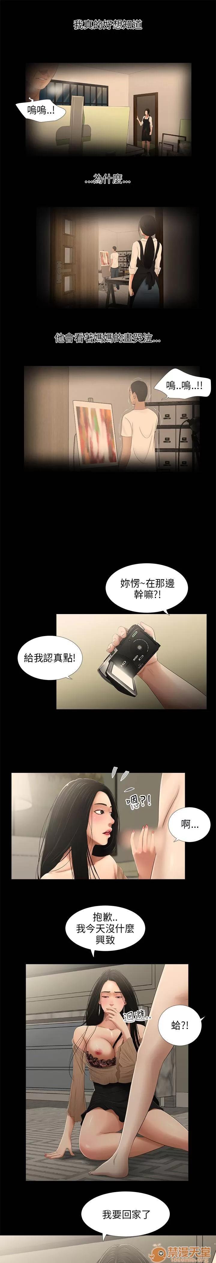 秘密日记 三姐妹 03 第114页