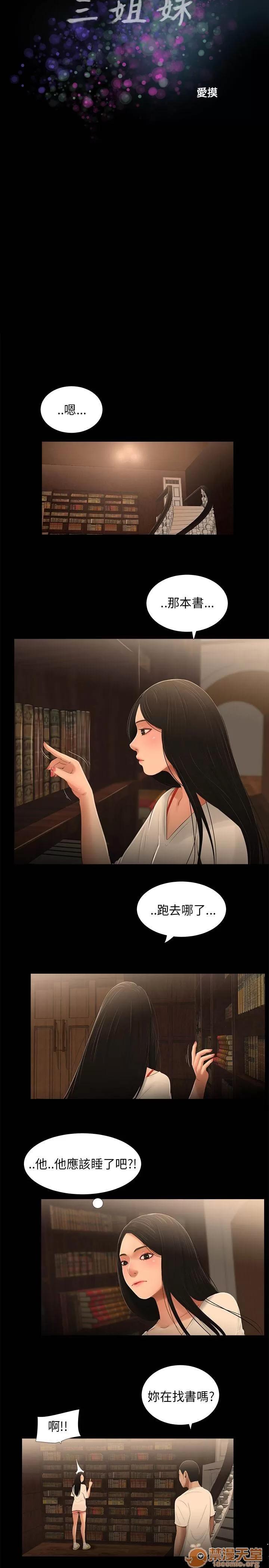 秘密日记 三姐妹 03 第119页