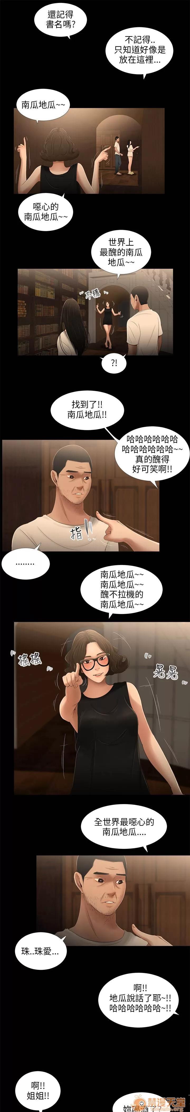 秘密日记 三姐妹 03 第121页