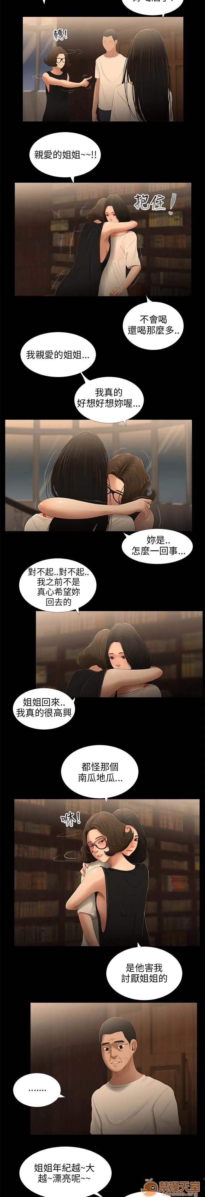 秘密日记 三姐妹 03 第122页