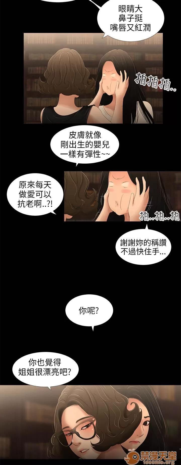 秘密日记 三姐妹 03 第123页