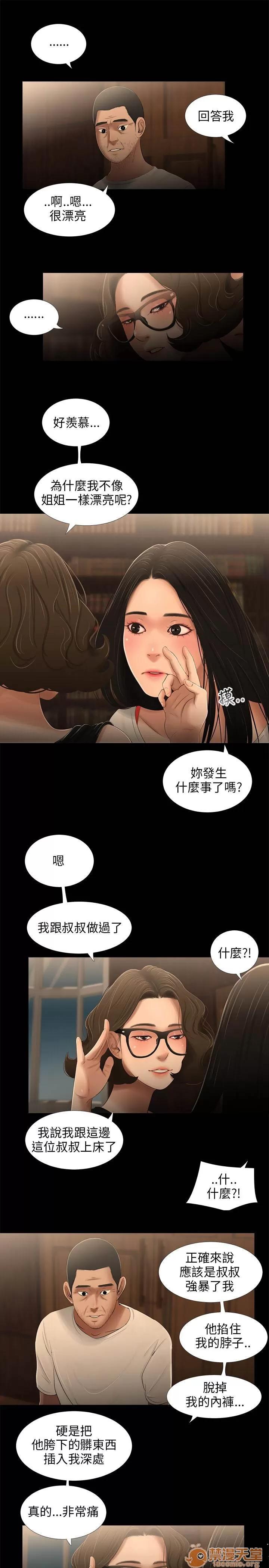 秘密日记 三姐妹 03 第124页