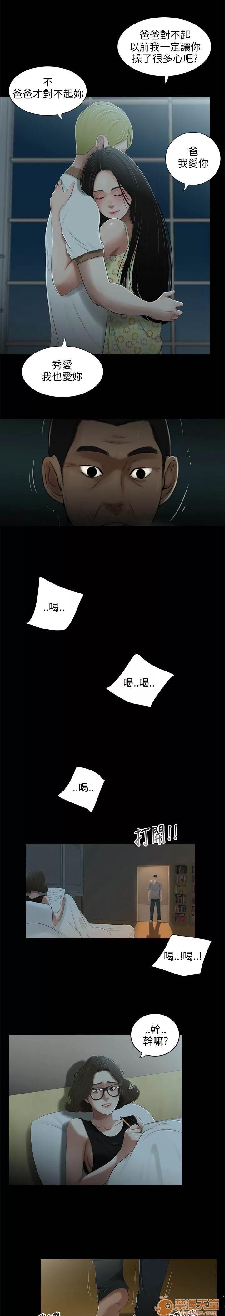 秘密日记 三姐妹 03 第127页