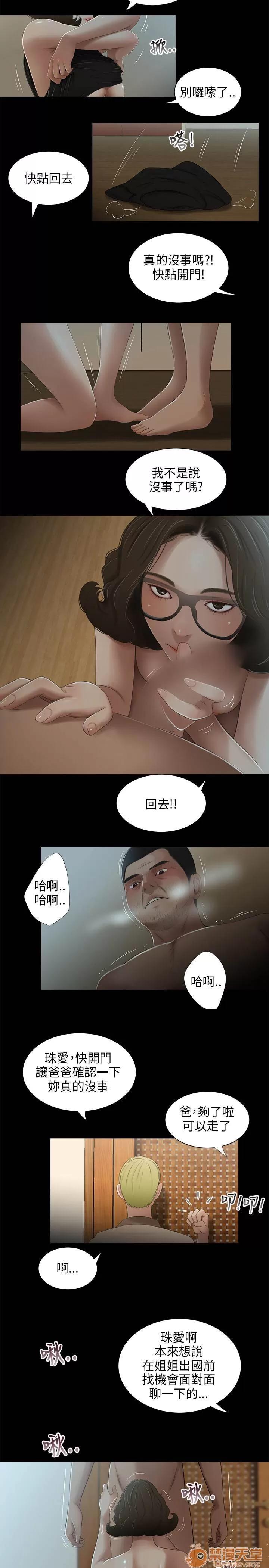 秘密日记 三姐妹 03 第136页