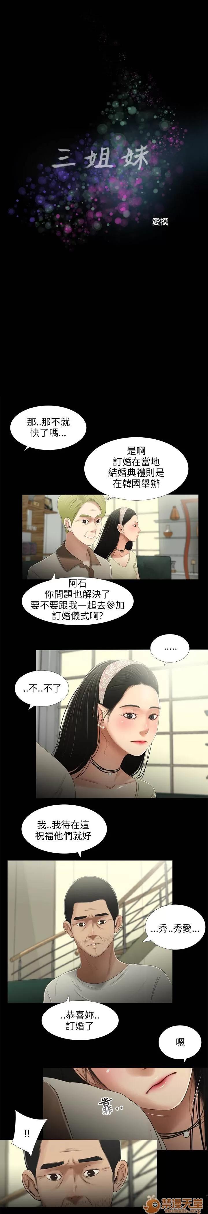 秘密日记 三姐妹 03 第140页