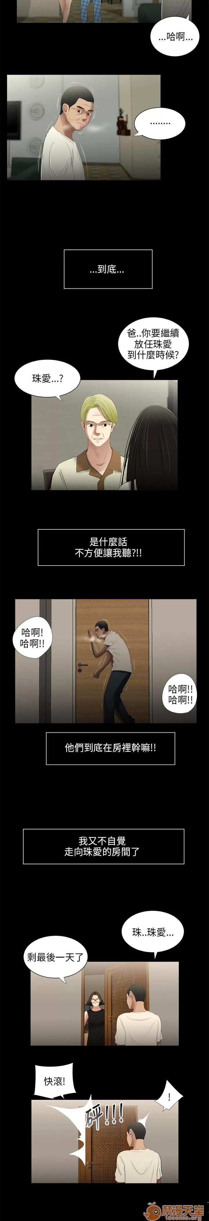 秘密日记 三姐妹 03 第143页