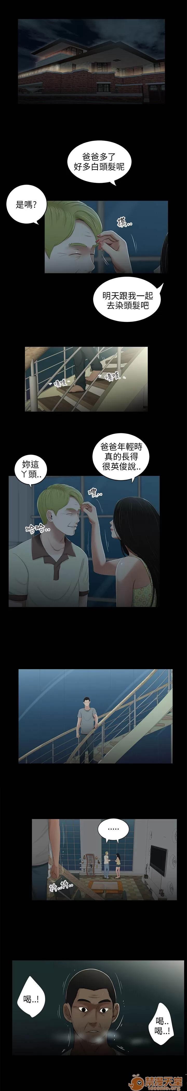 秘密日记 三姐妹 03 第145页