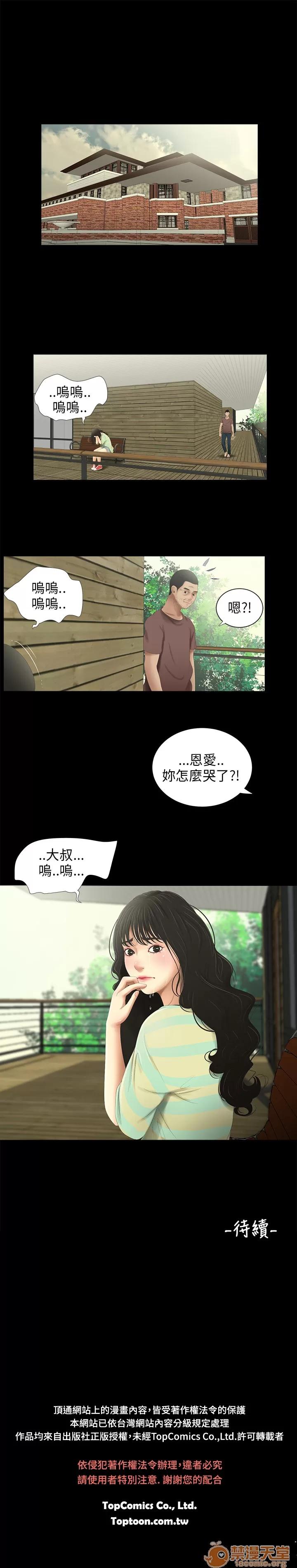 秘密日记 三姐妹 03 第154页