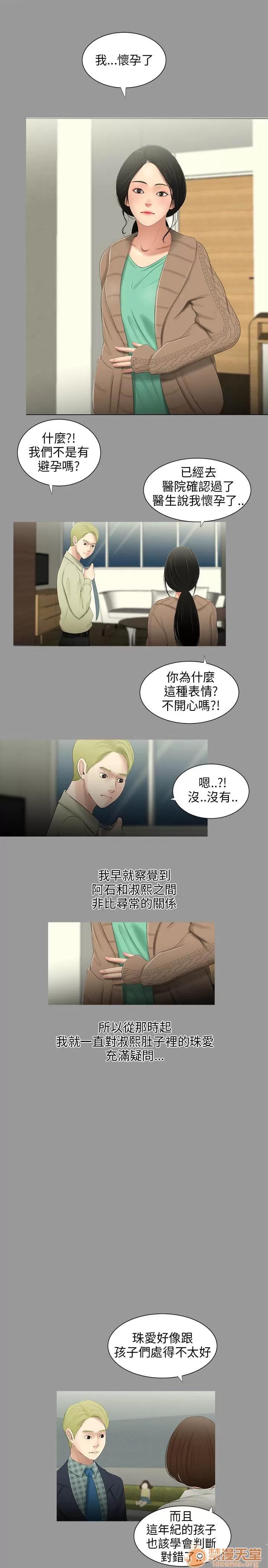 秘密日记 三姐妹 03 第155页
