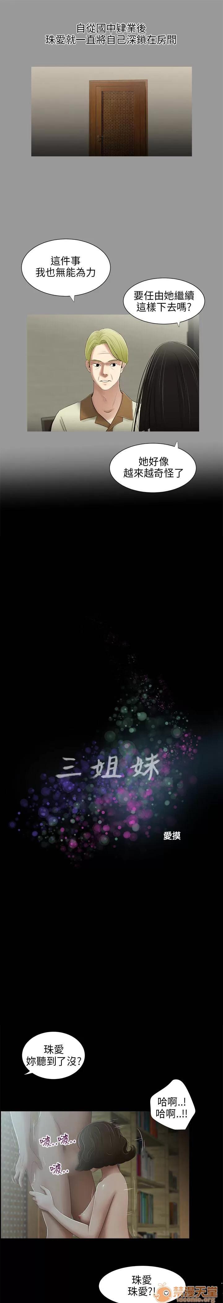 秘密日记 三姐妹 03 第158页