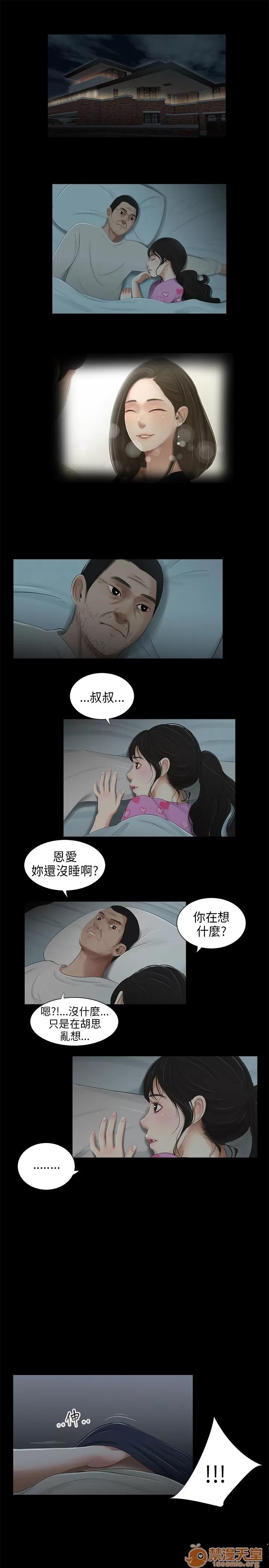 秘密日记 三姐妹 04 第3页
