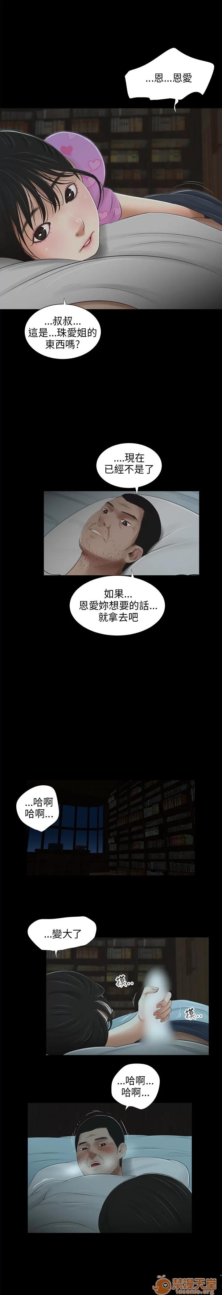 秘密日记 三姐妹 04 第4页