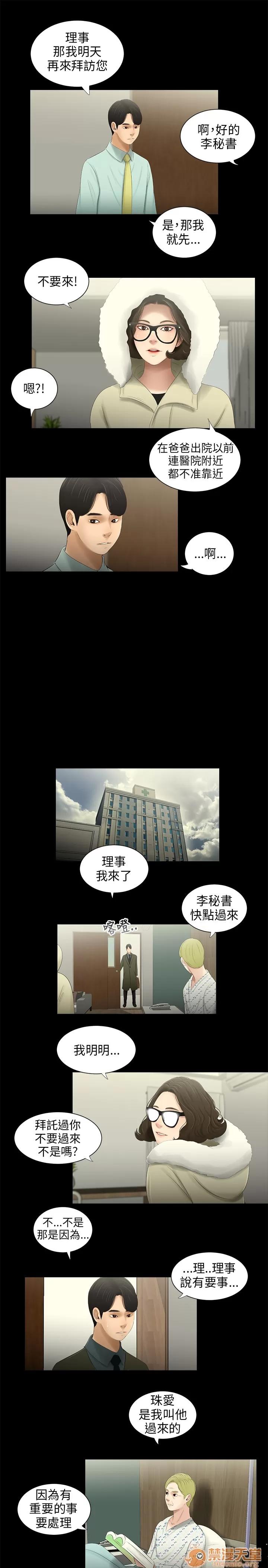 秘密日记 三姐妹 04 第7页
