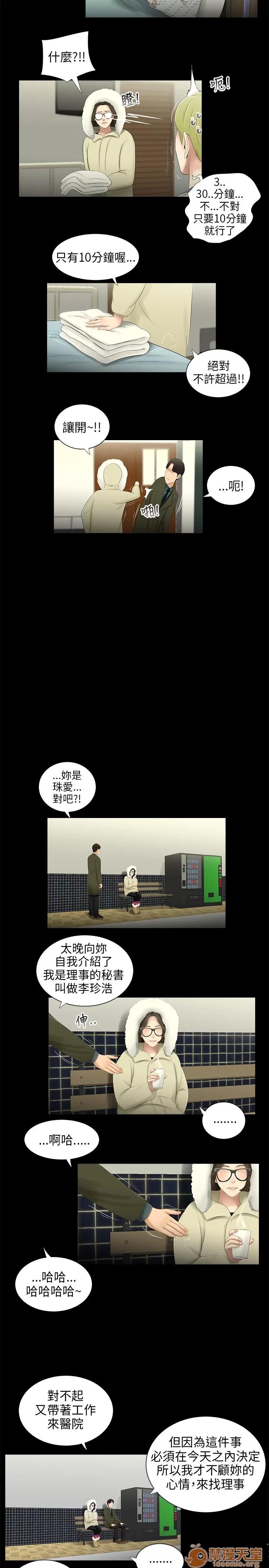 秘密日记 三姐妹 04 第8页