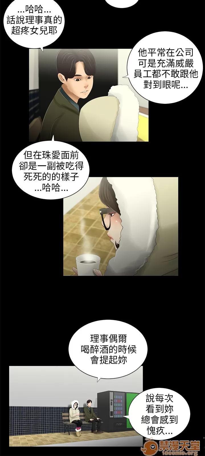 秘密日记 三姐妹 04 第9页