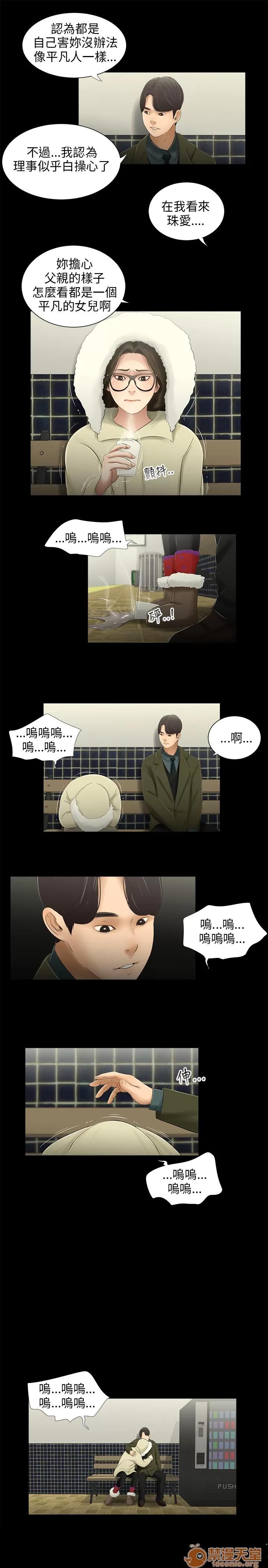 秘密日记 三姐妹 04 第10页