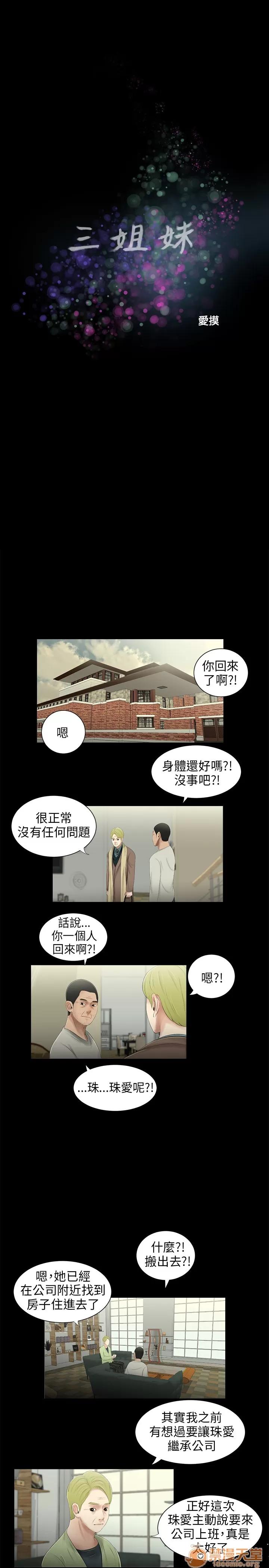 秘密日记 三姐妹 04 第11页