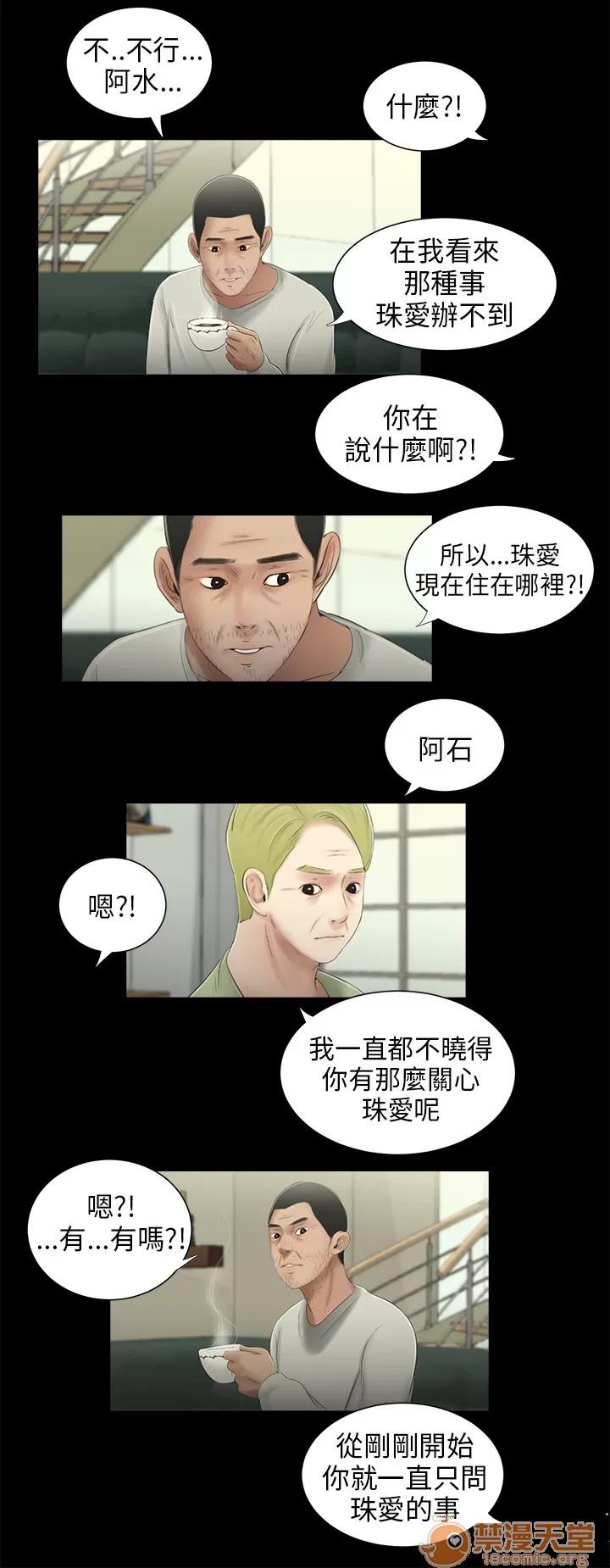 秘密日记 三姐妹 04 第12页