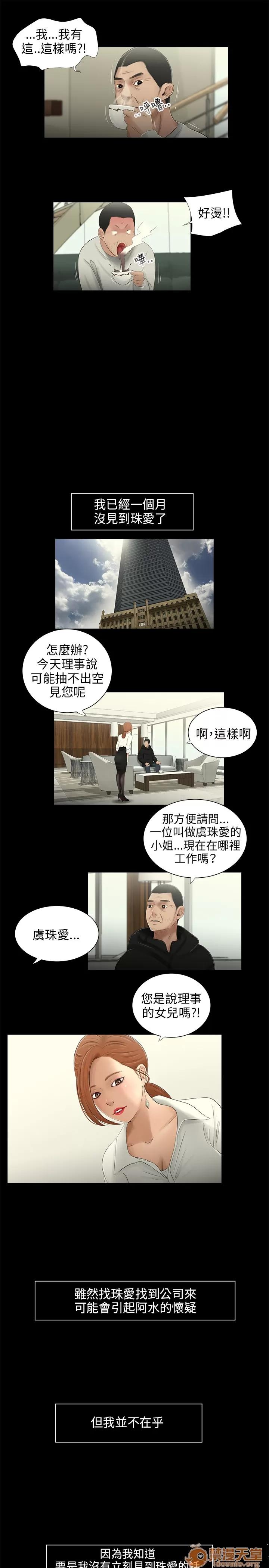 秘密日记 三姐妹 04 第13页