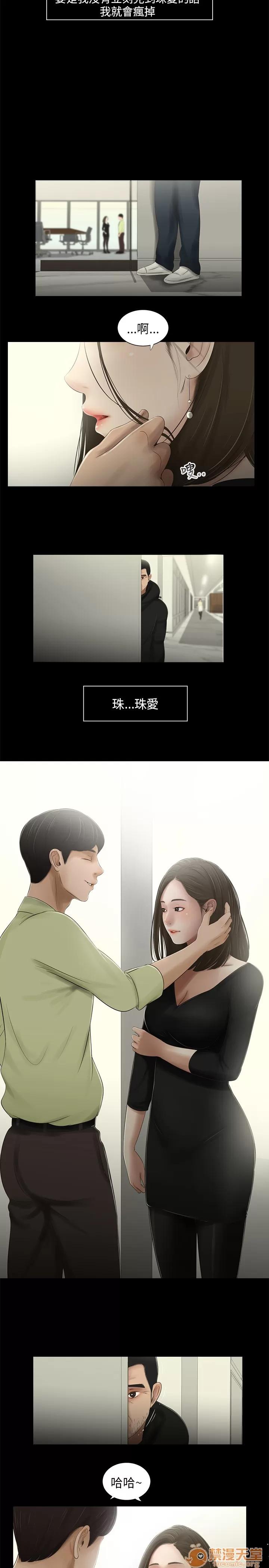 秘密日记 三姐妹 04 第14页