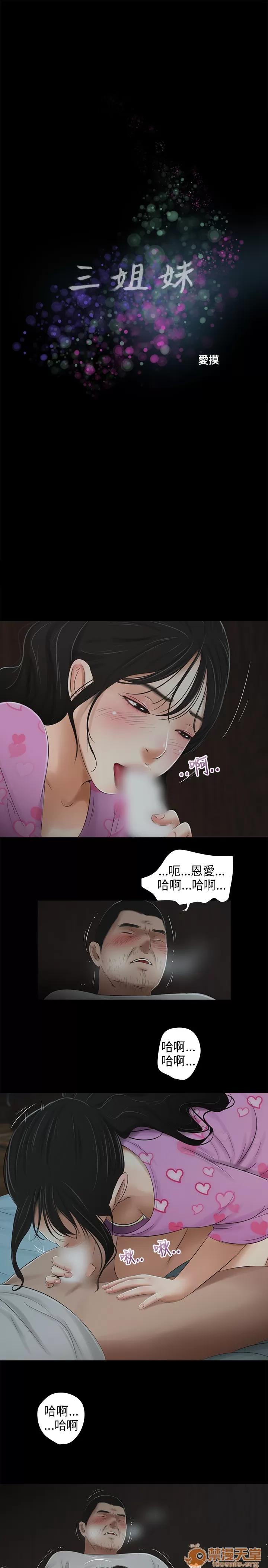 秘密日记 三姐妹 04 第15页