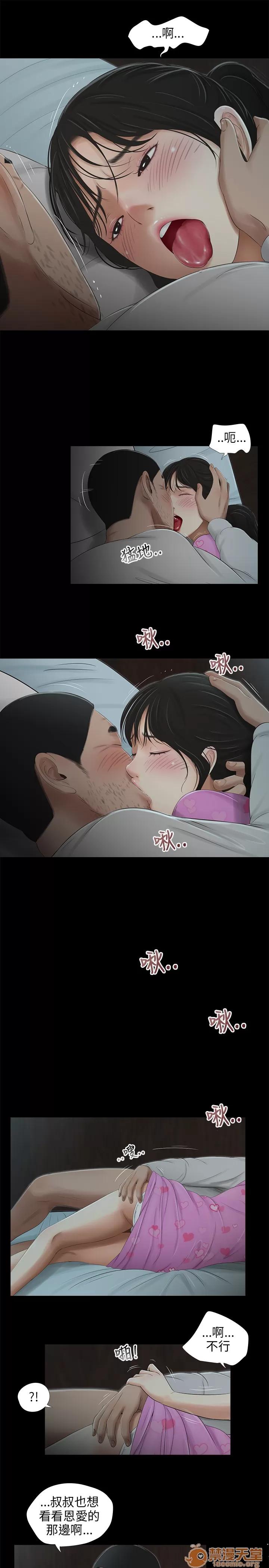 秘密日记 三姐妹 04 第25页
