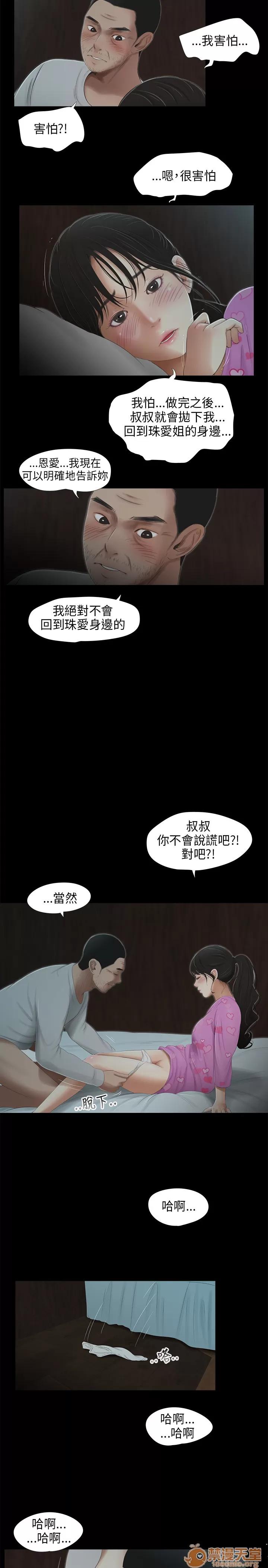 秘密日记 三姐妹 04 第26页