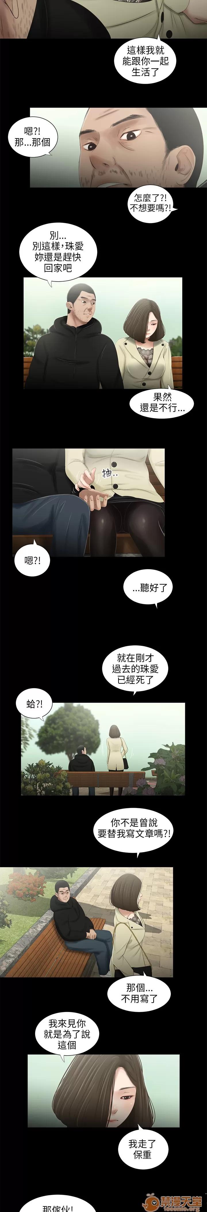 秘密日记 三姐妹 04 第33页