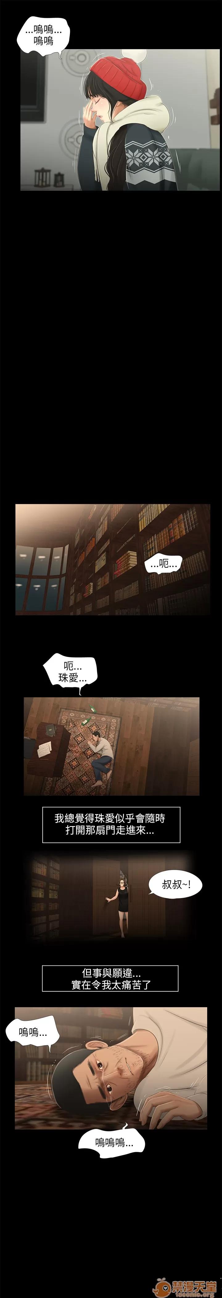 秘密日记 三姐妹 04 第38页