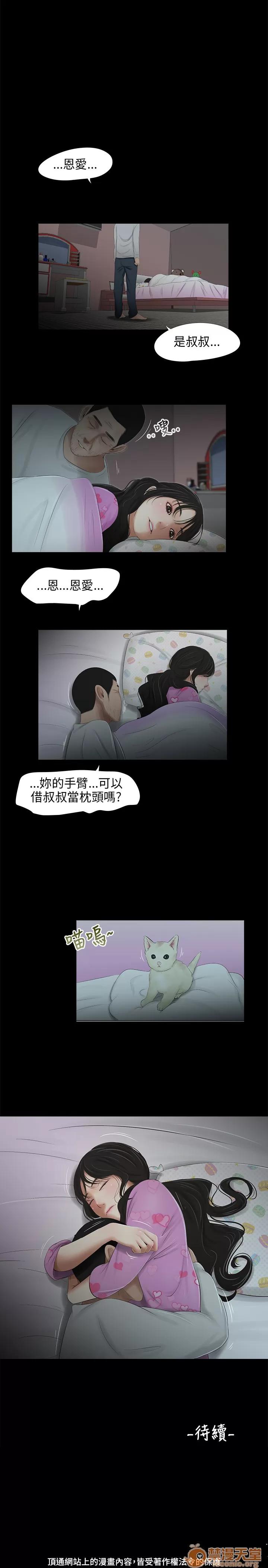 秘密日记 三姐妹 04 第39页