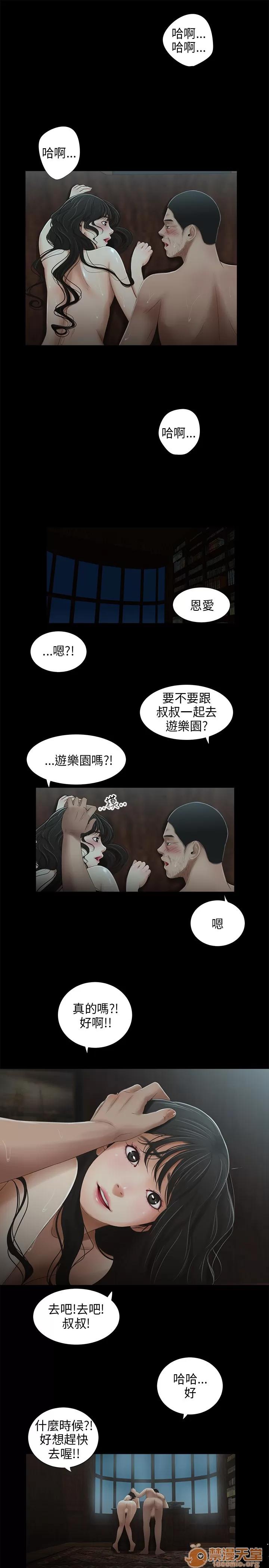 秘密日记 三姐妹 04 第44页