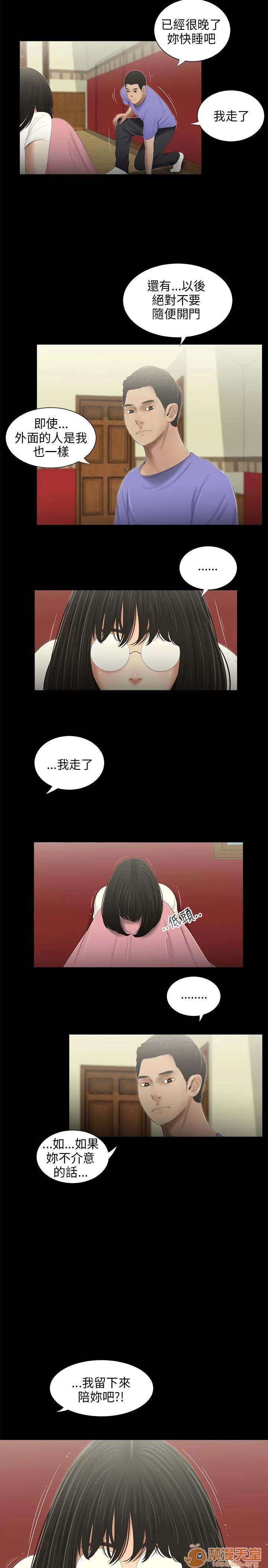 秘密日记 三姐妹 04 第56页