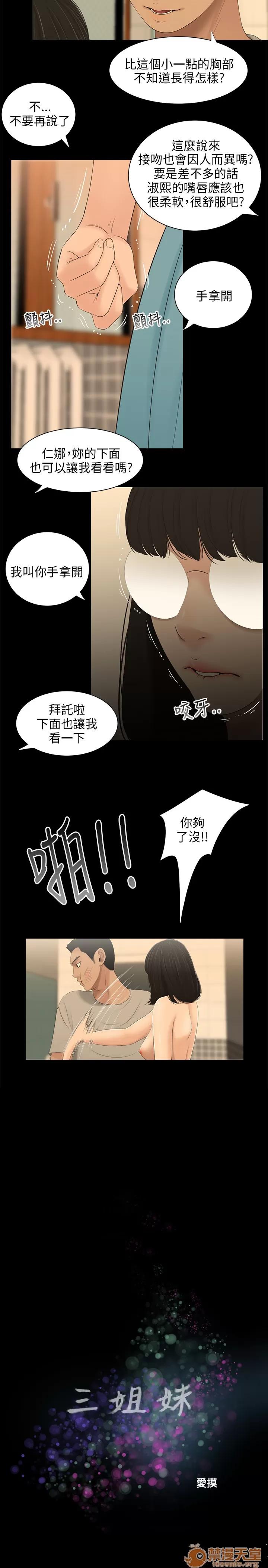 秘密日记 三姐妹 04 第58页