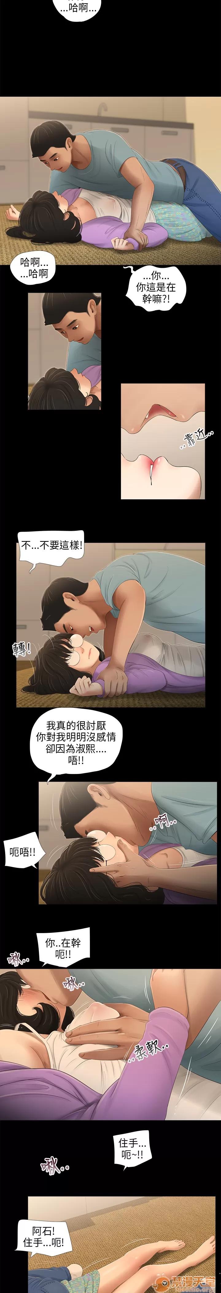 秘密日记 三姐妹 04 第61页