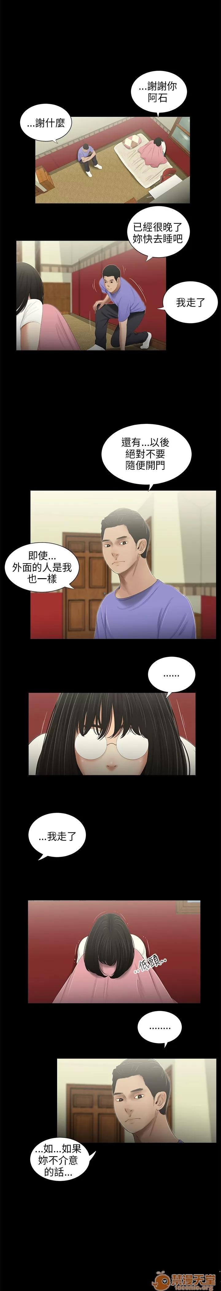 秘密日记 三姐妹 04 第66页