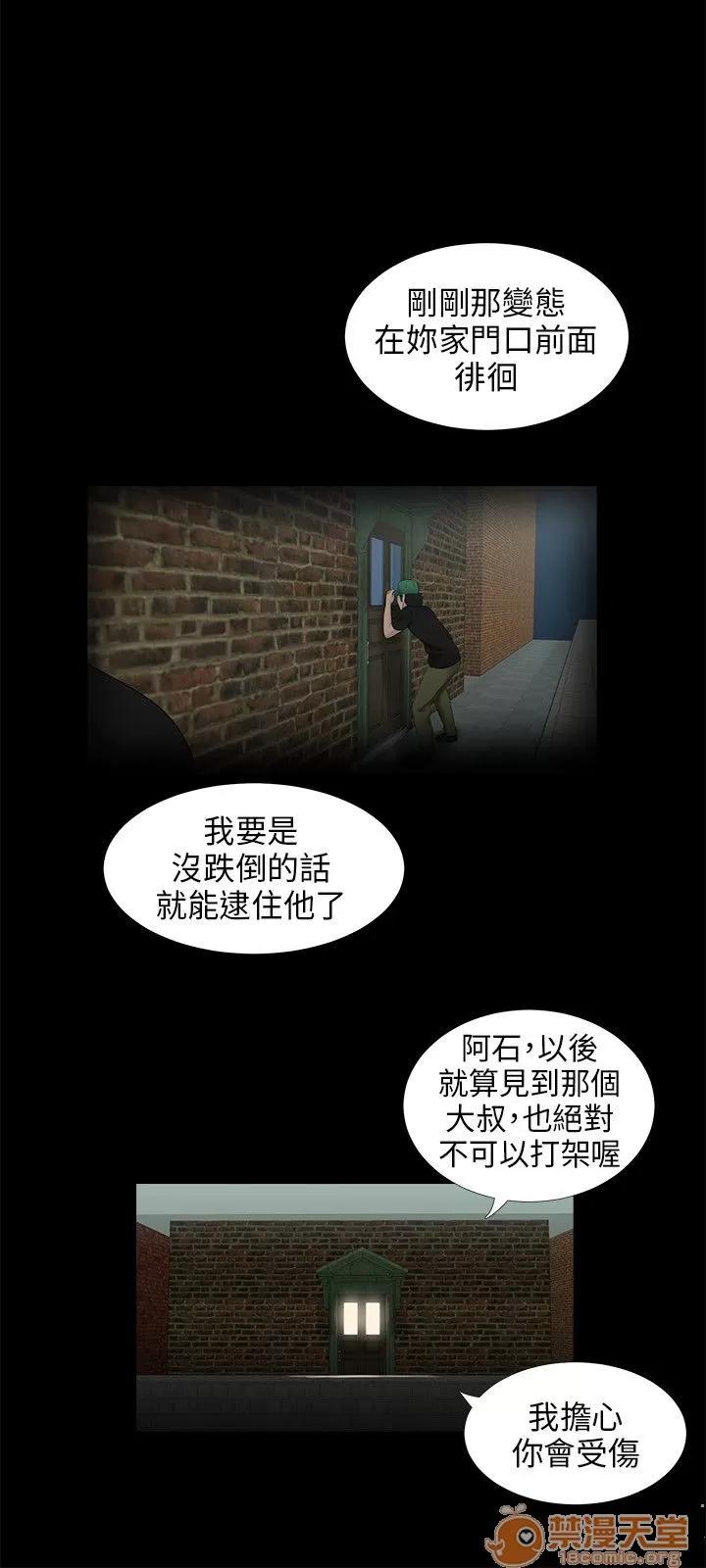 秘密日记 三姐妹 04 第68页